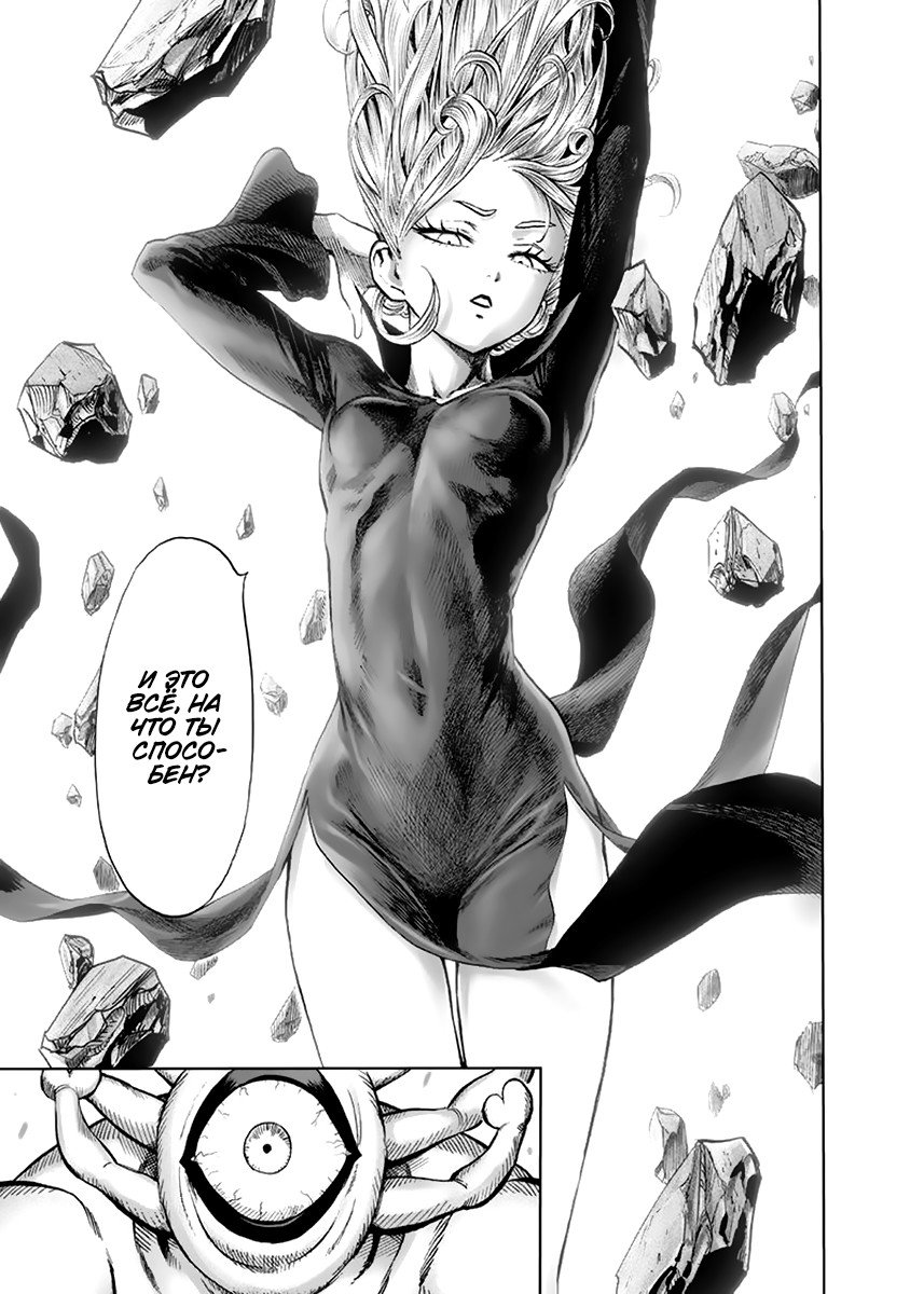 Read One-Punch Man RU Manga Online