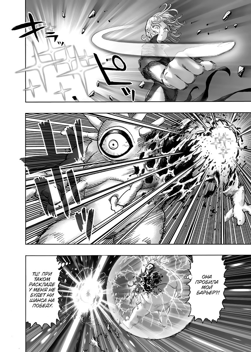Read One-Punch Man RU Manga Online