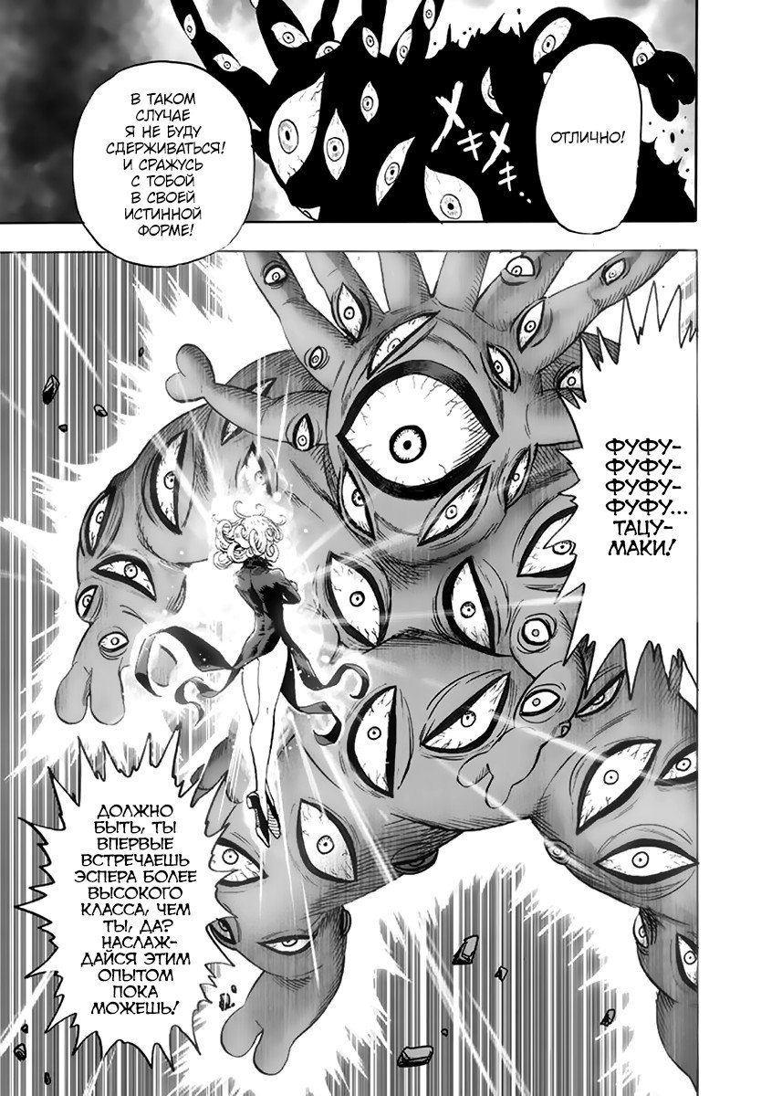 Read One-Punch Man RU Manga Online