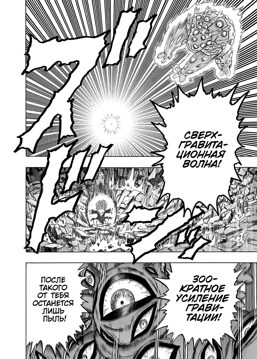 Read One-Punch Man RU Manga Online