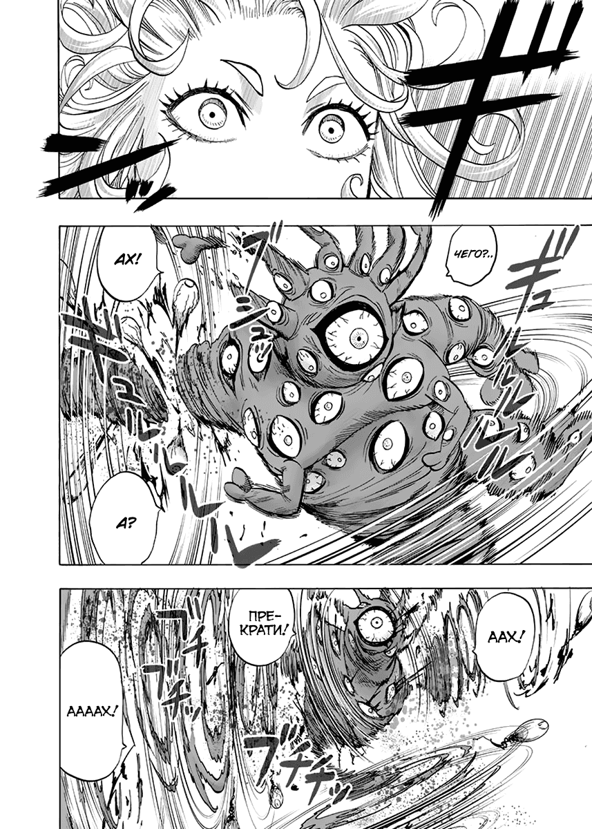 Read One-Punch Man RU Manga Online