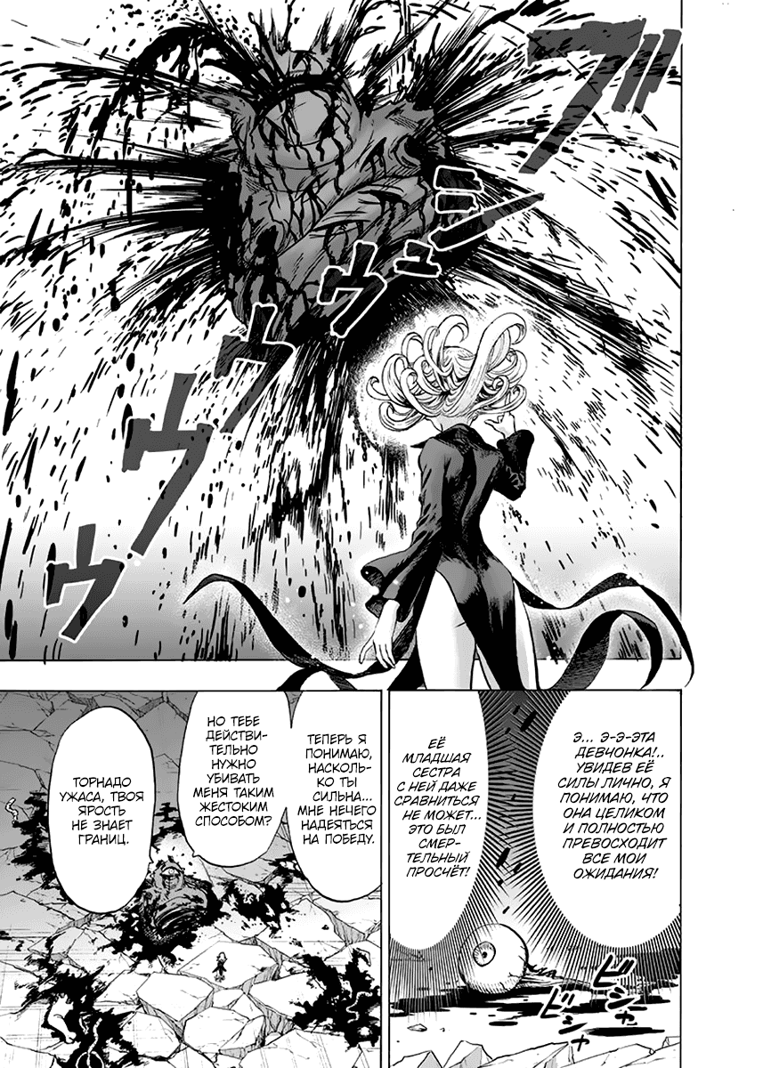 Read One-Punch Man RU Manga Online