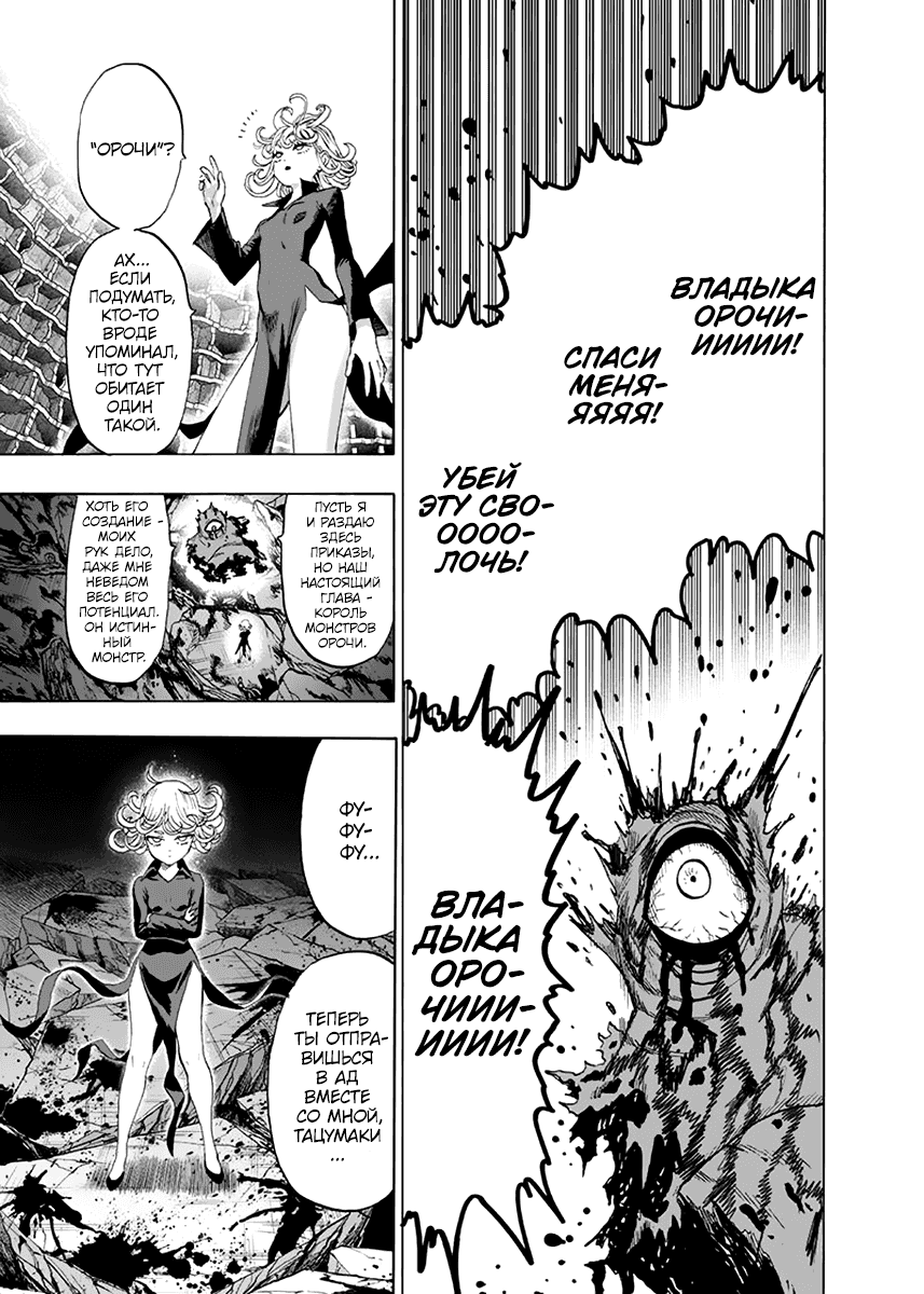 Read One-Punch Man RU Manga Online