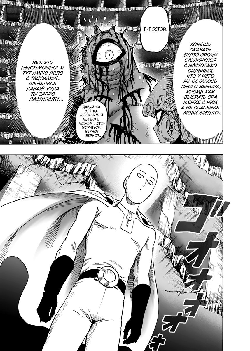 Read One-Punch Man RU Manga Online