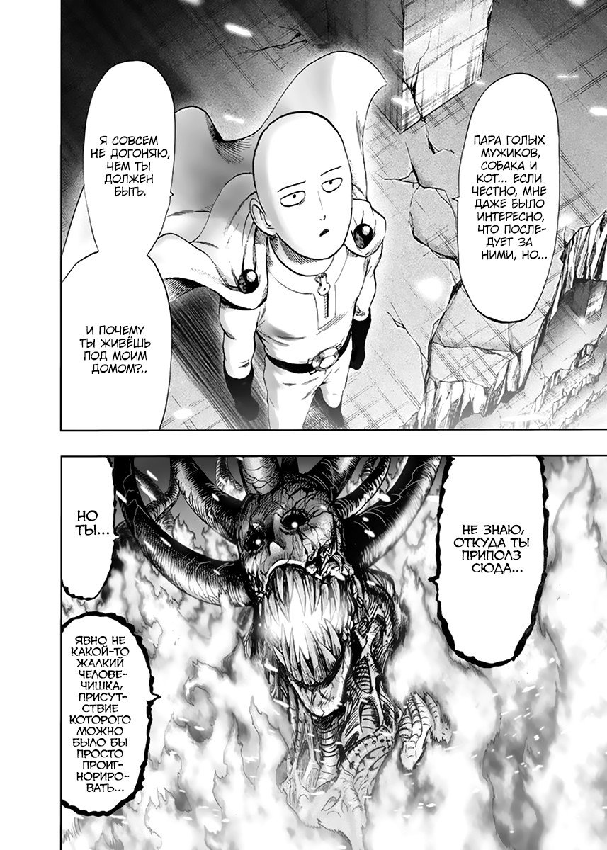 Read One-Punch Man RU Manga Online