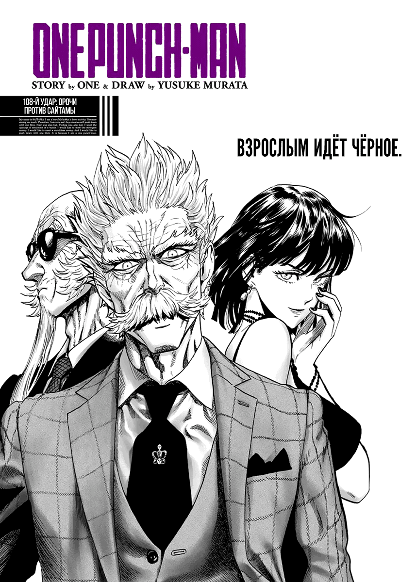 Read One-Punch Man RU Manga Online