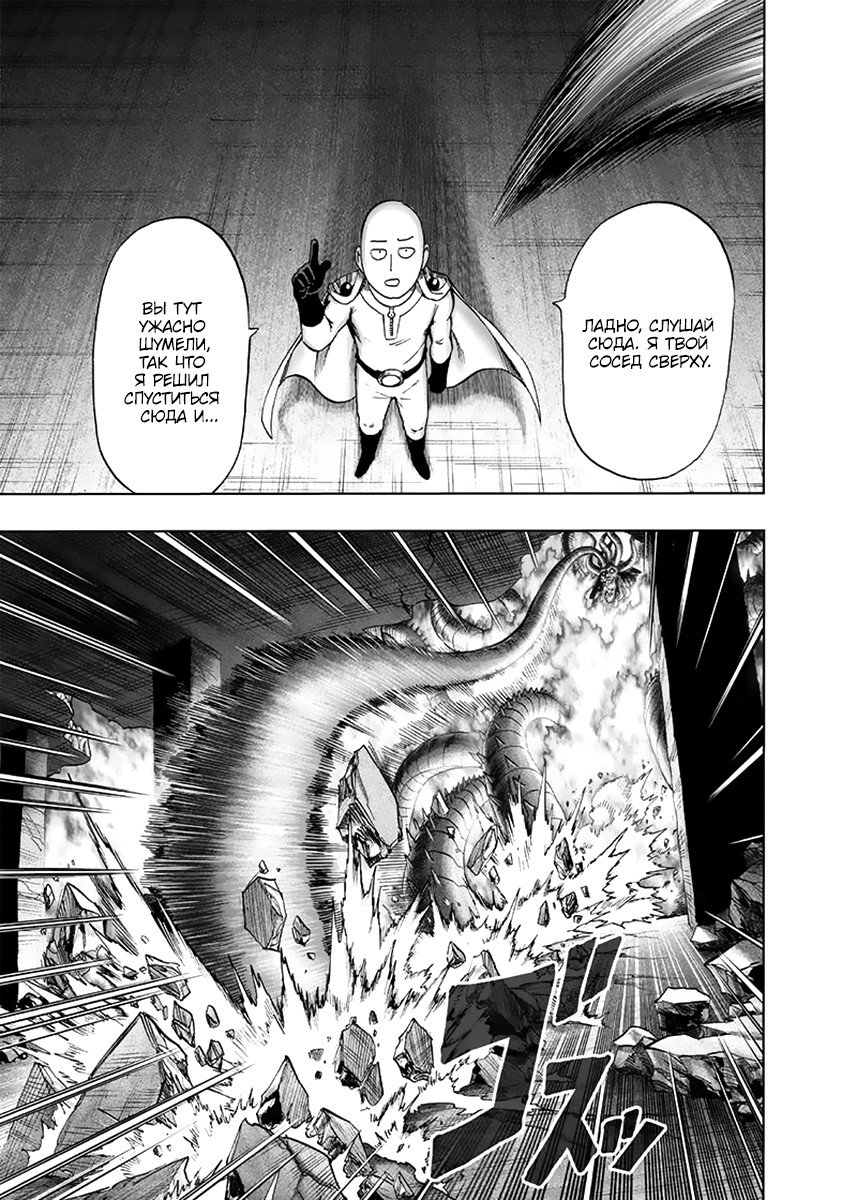 Read One-Punch Man RU Manga Online