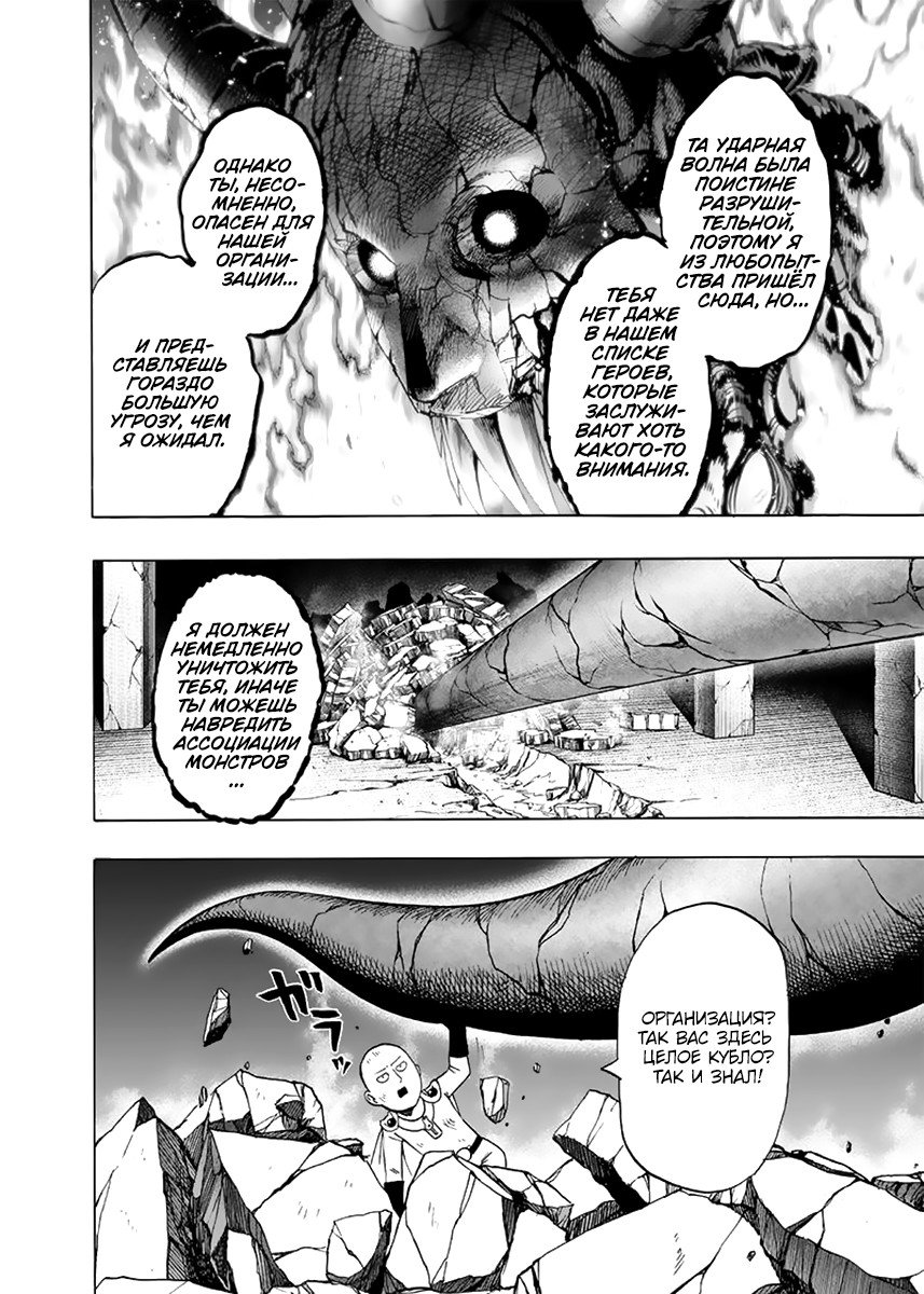 Read One-Punch Man RU Manga Online