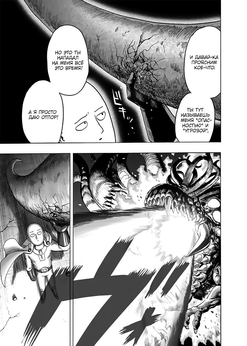 Read One-Punch Man RU Manga Online