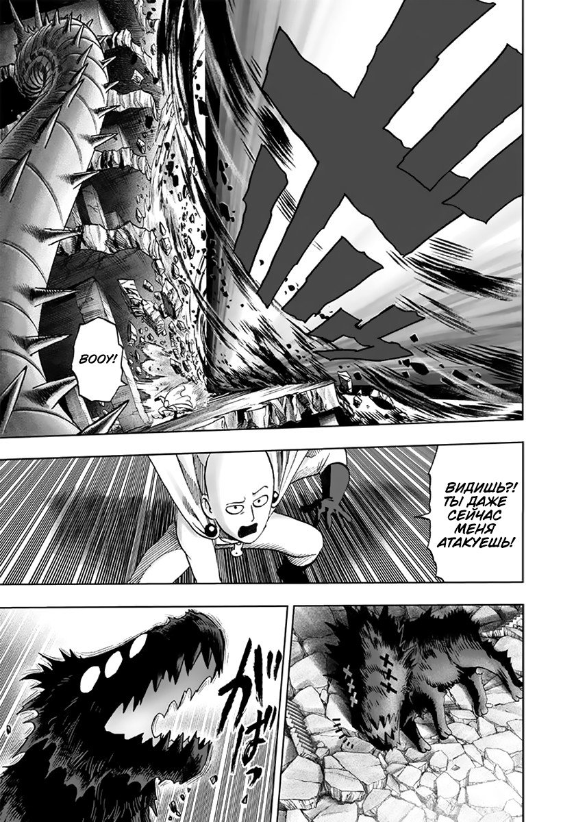 Read One-Punch Man RU Manga Online