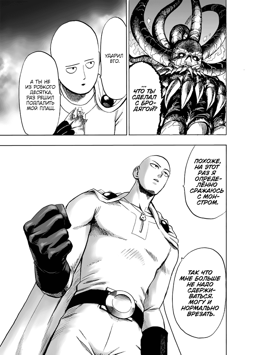 Read One-Punch Man RU Manga Online