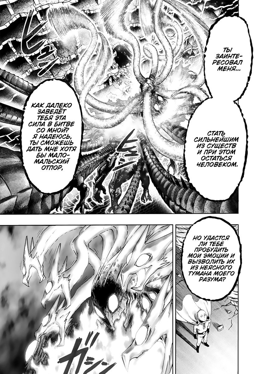 Read One-Punch Man RU Manga Online
