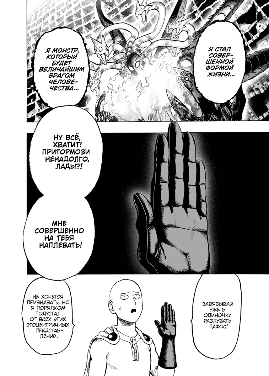 Read One-Punch Man RU Manga Online