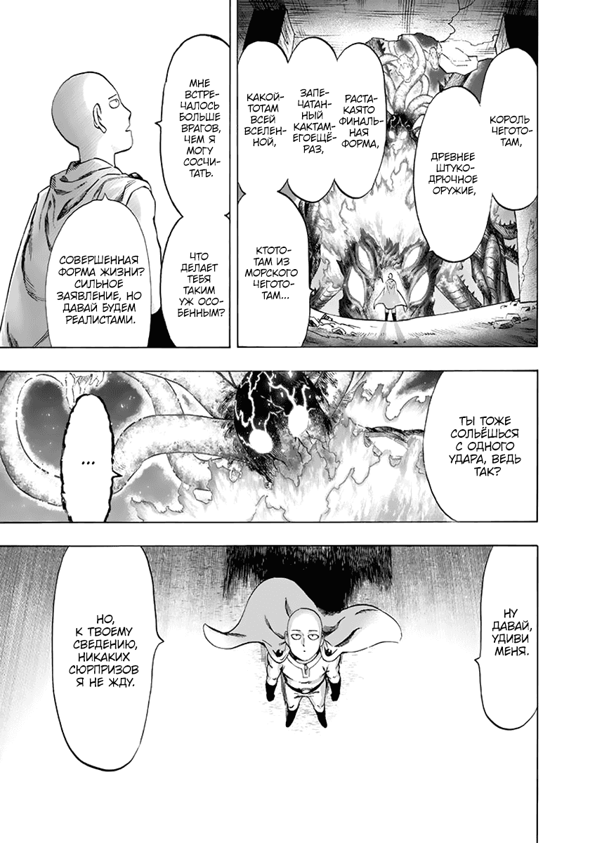 Read One-Punch Man RU Manga Online