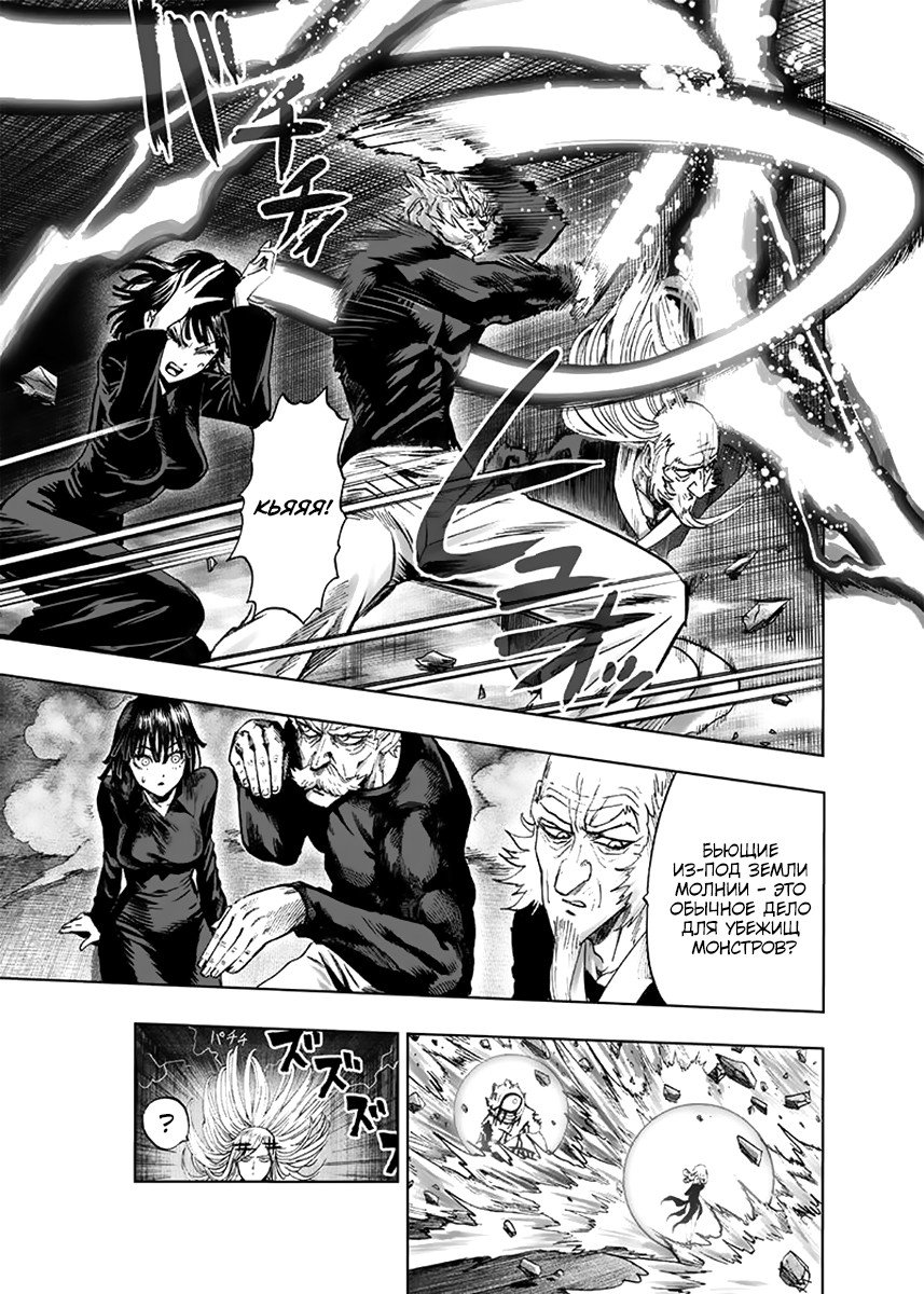 Read One-Punch Man RU Manga Online