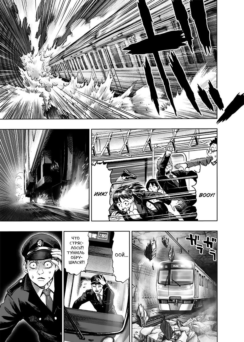 Read One-Punch Man RU Manga Online