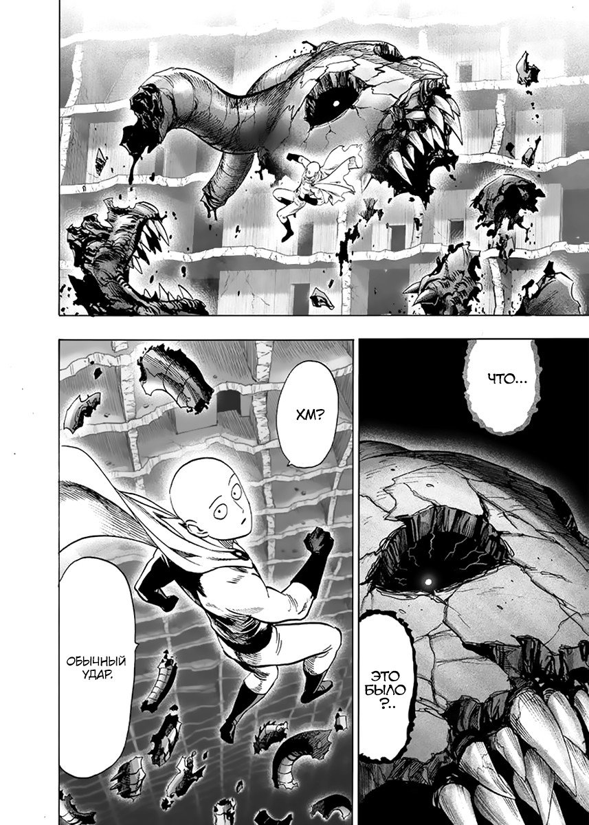 Read One-Punch Man RU Manga Online