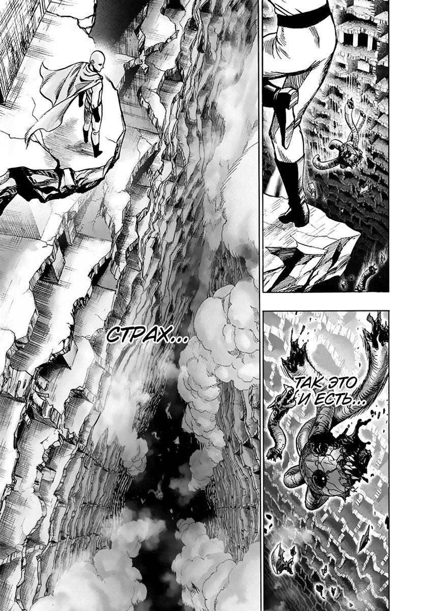 Read One-Punch Man RU Manga Online