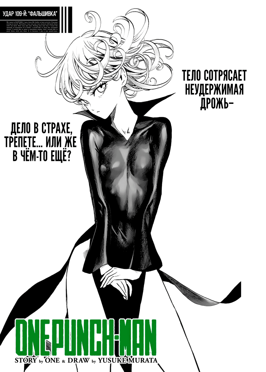 Read One-Punch Man RU Manga Online