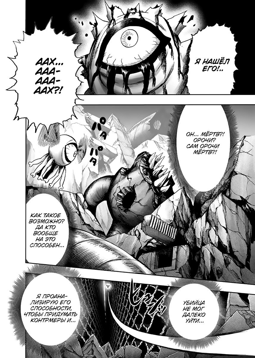 Read One-Punch Man RU Manga Online