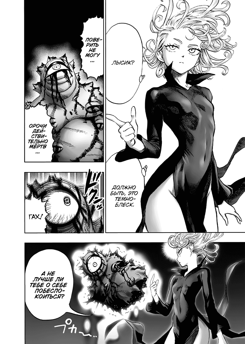 Read One-Punch Man RU Manga Online