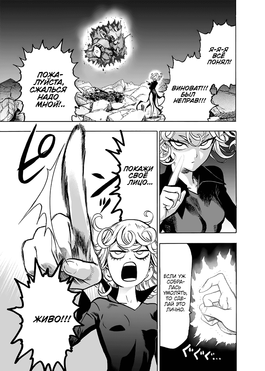 Read One-Punch Man RU Manga Online