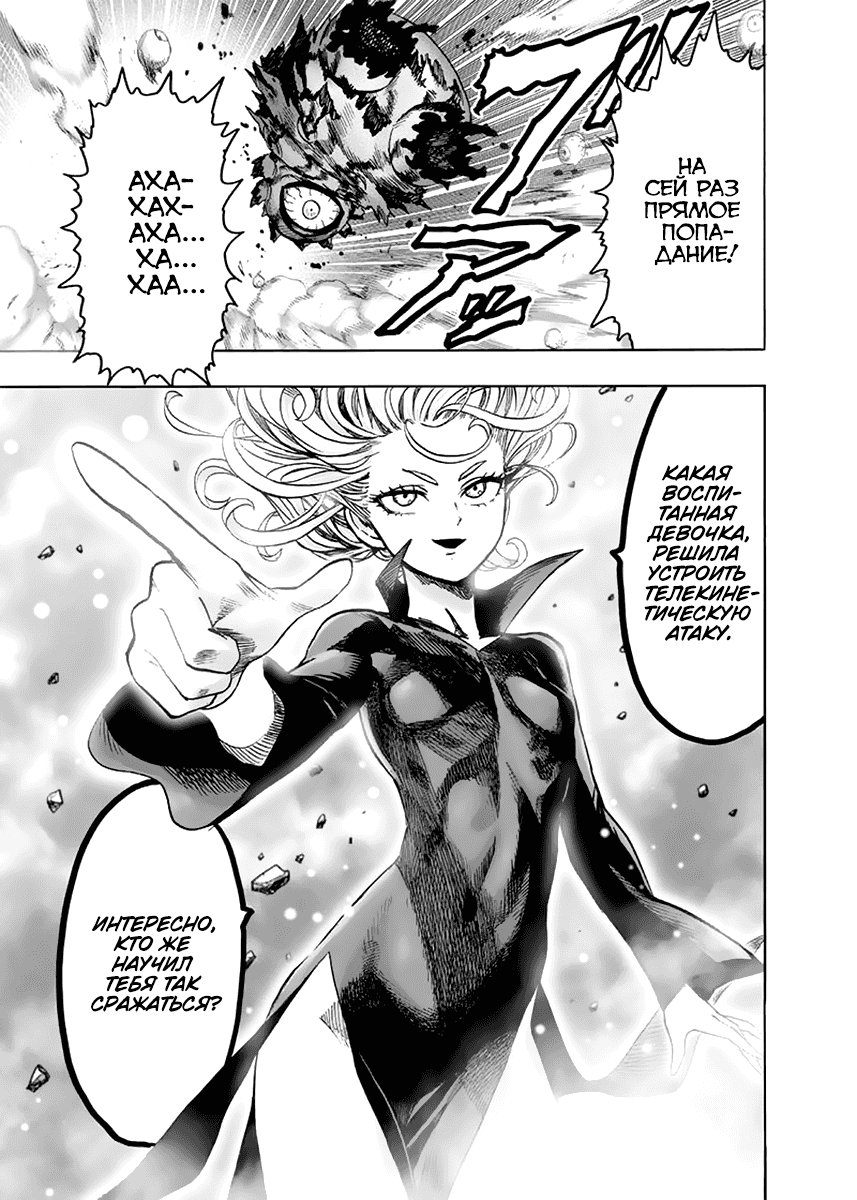 Read One-Punch Man RU Manga Online