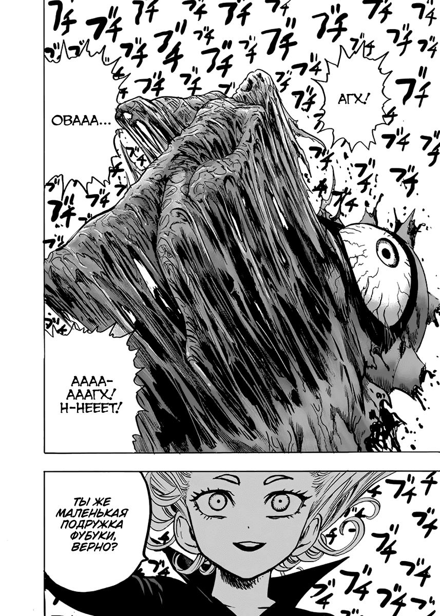 Read One-Punch Man RU Manga Online