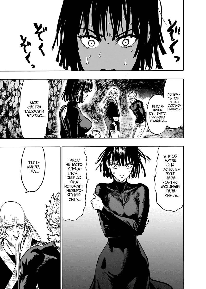 Read One-Punch Man RU Manga Online