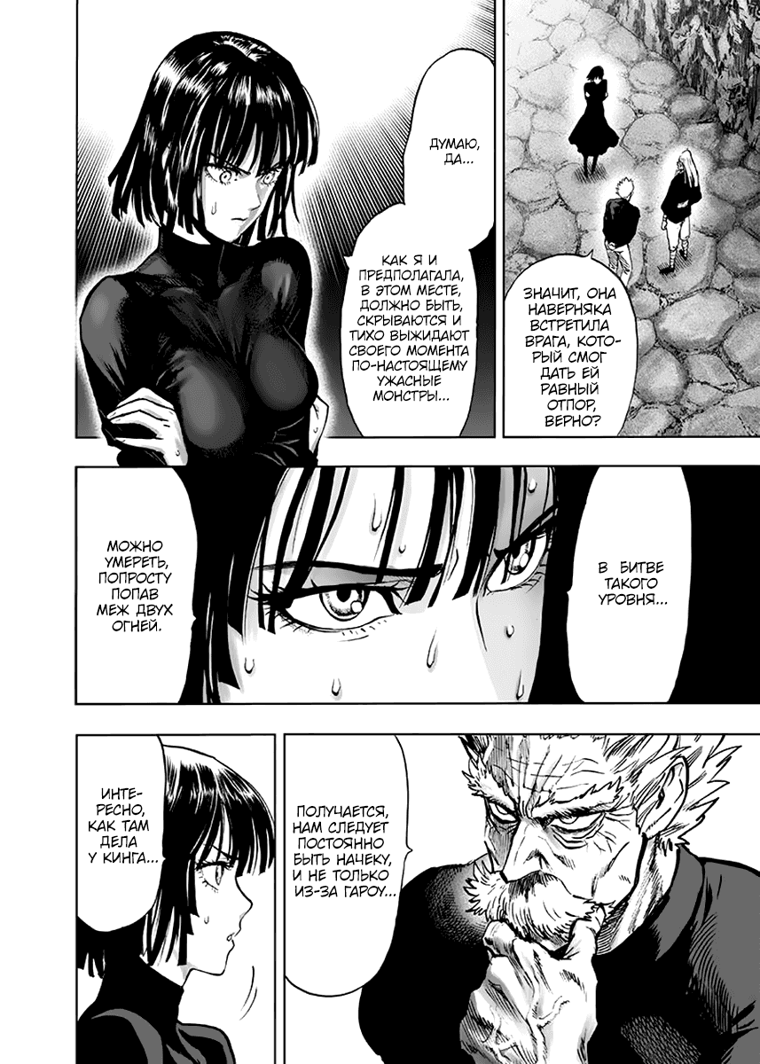 Read One-Punch Man RU Manga Online