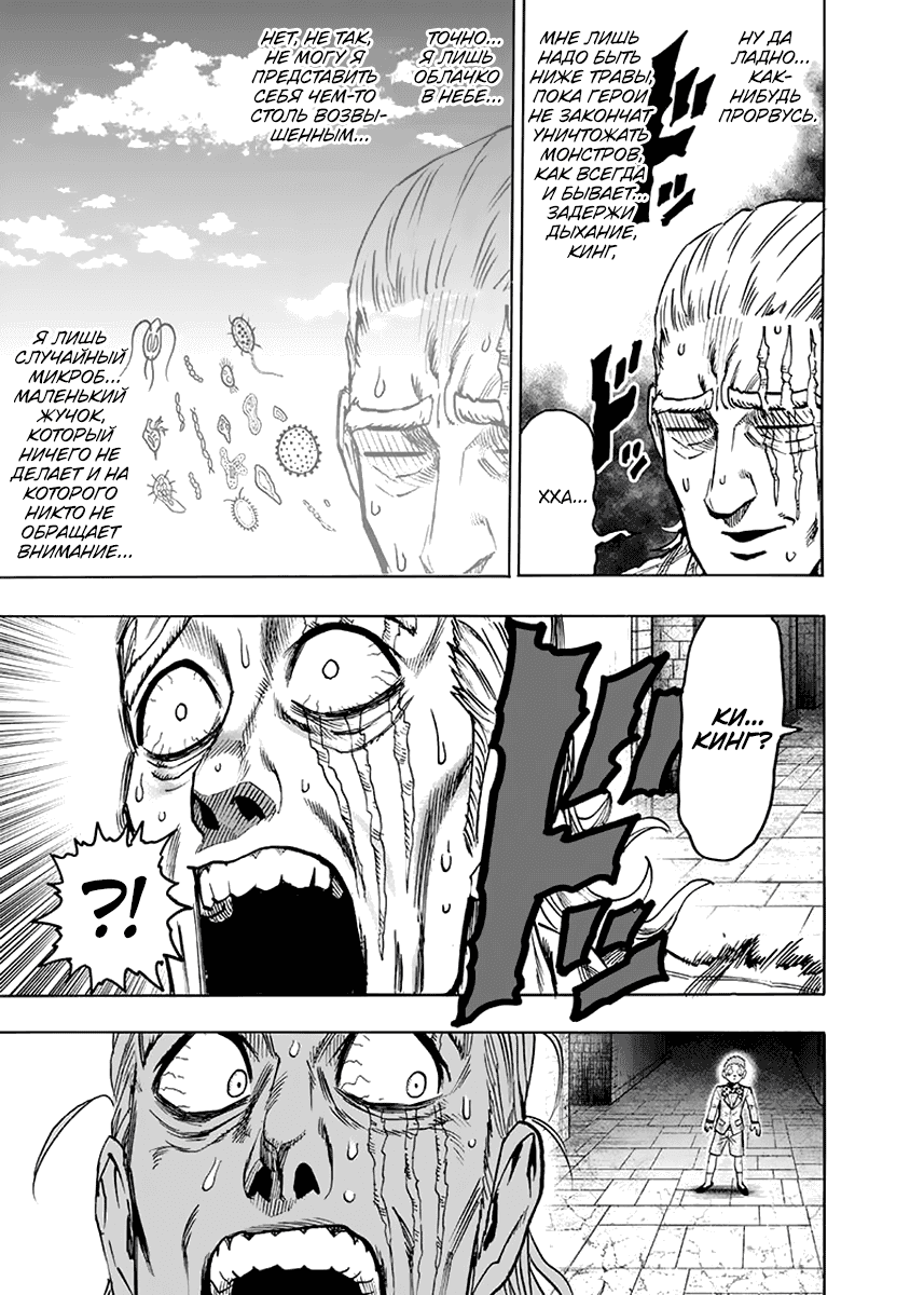 Read One-Punch Man RU Manga Online