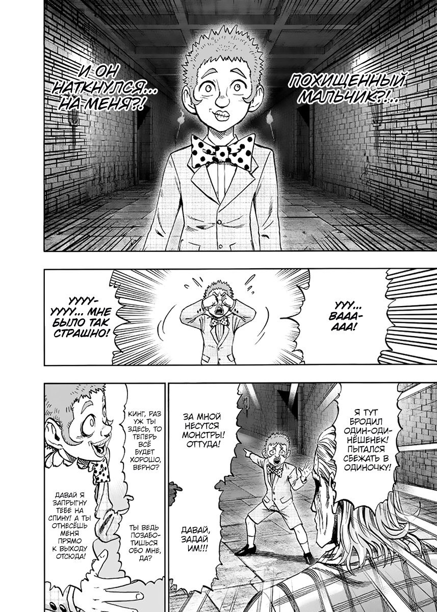 Read One-Punch Man RU Manga Online
