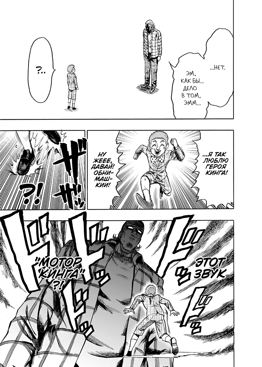 Read One-Punch Man RU Manga Online