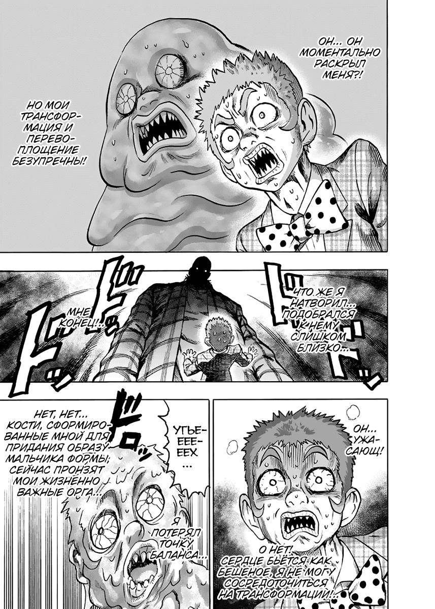 Read One-Punch Man RU Manga Online