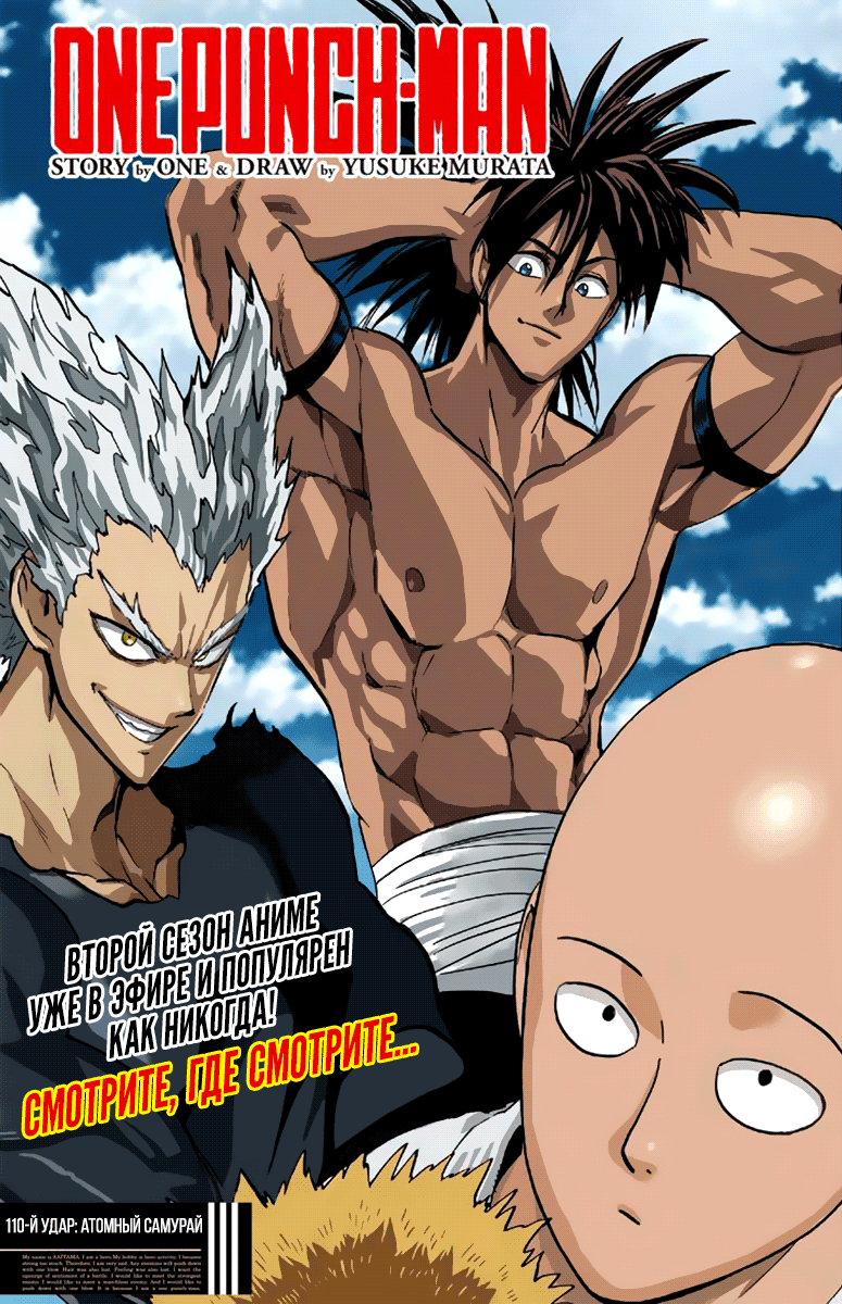 Read One-Punch Man RU Manga Online