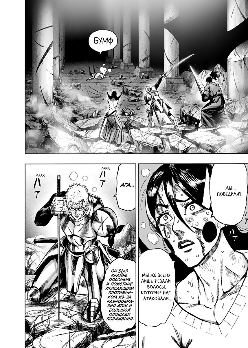 Read One-Punch Man RU Manga Online