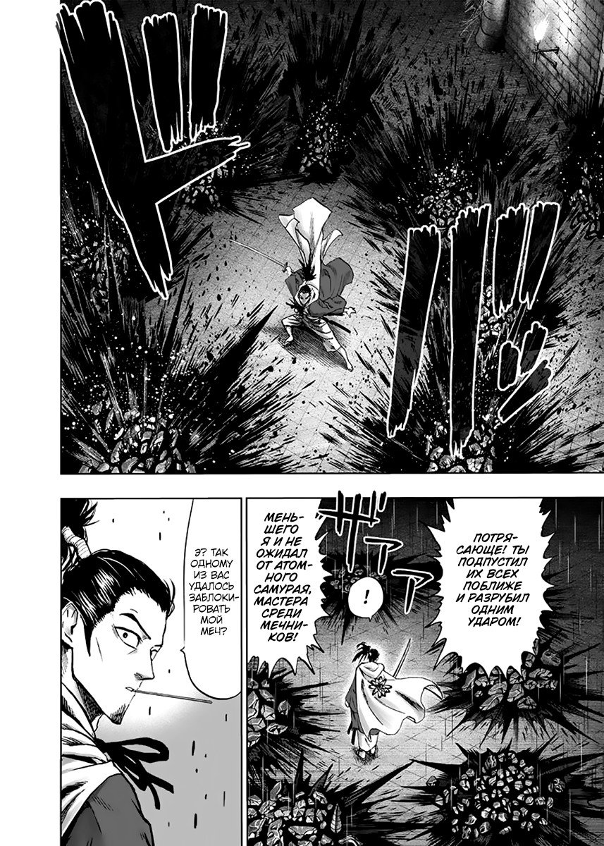 Read One-Punch Man RU Manga Online