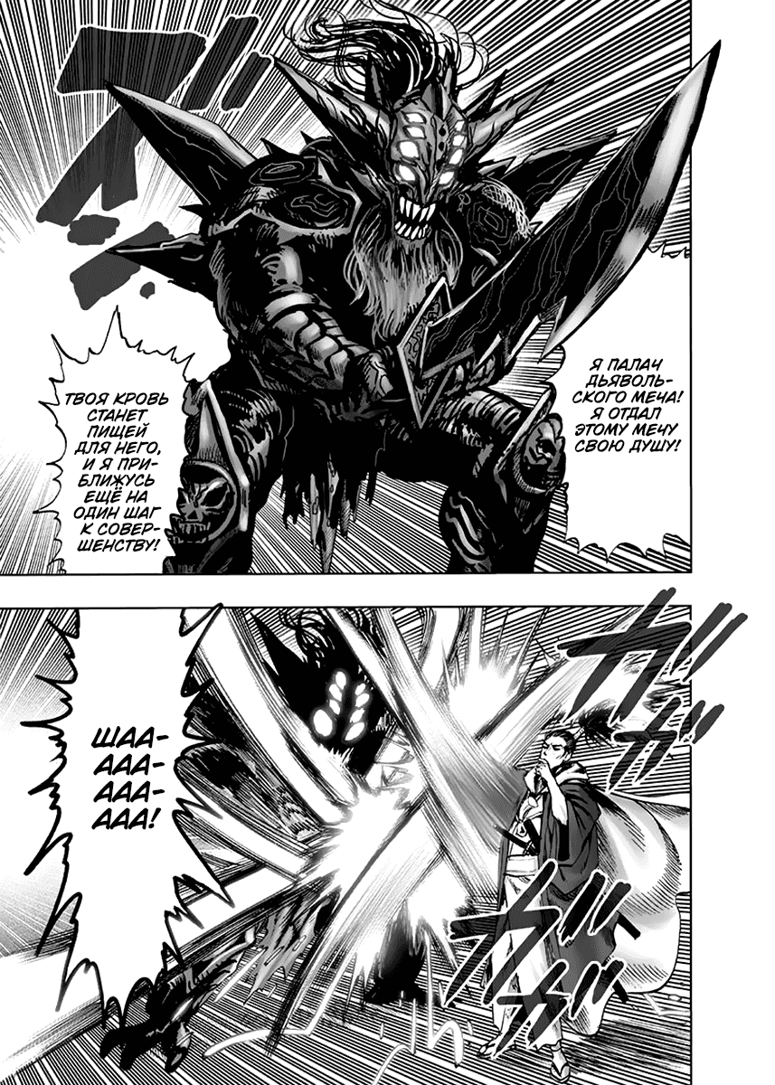 Read One-Punch Man RU Manga Online