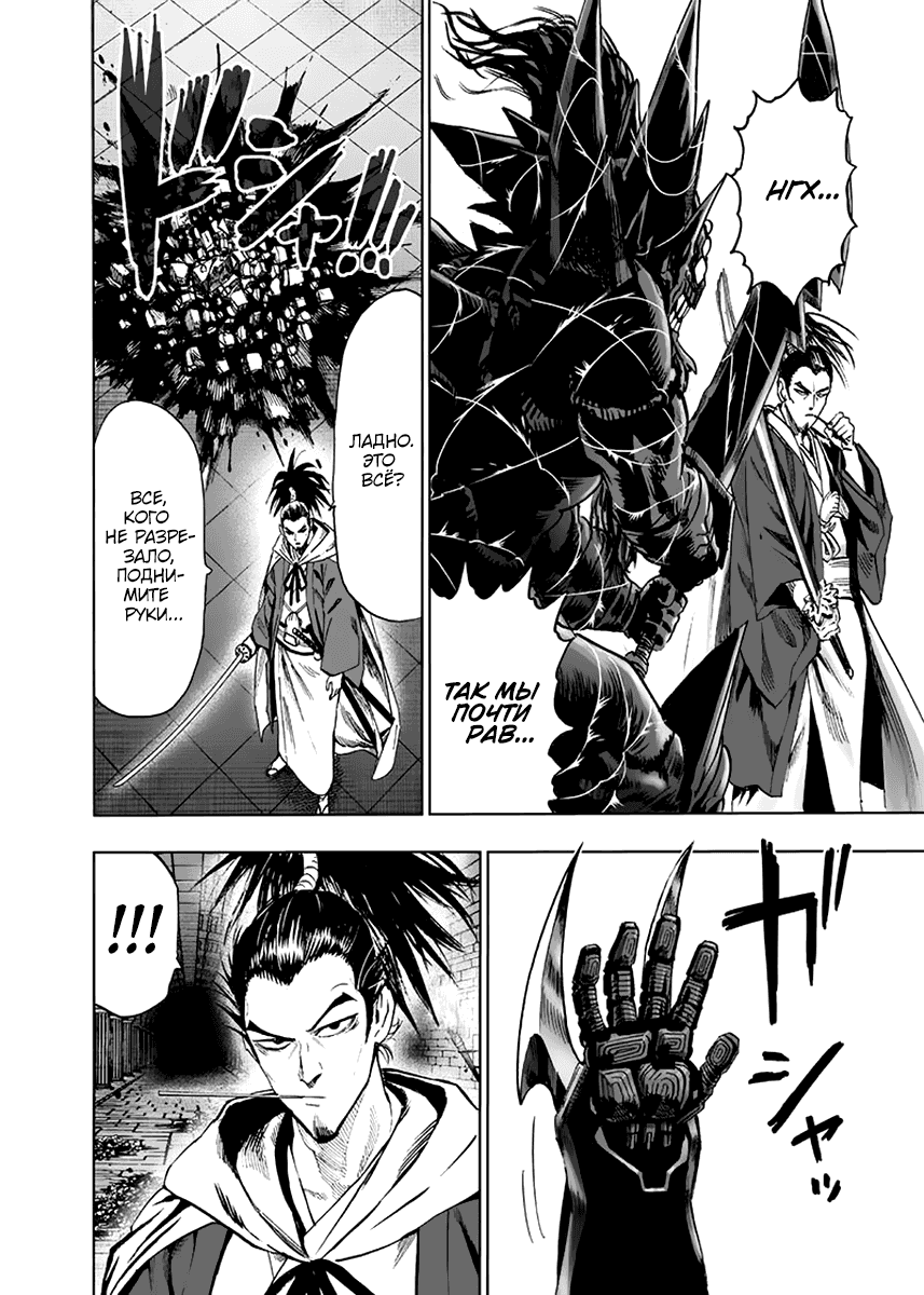 Read One-Punch Man RU Manga Online