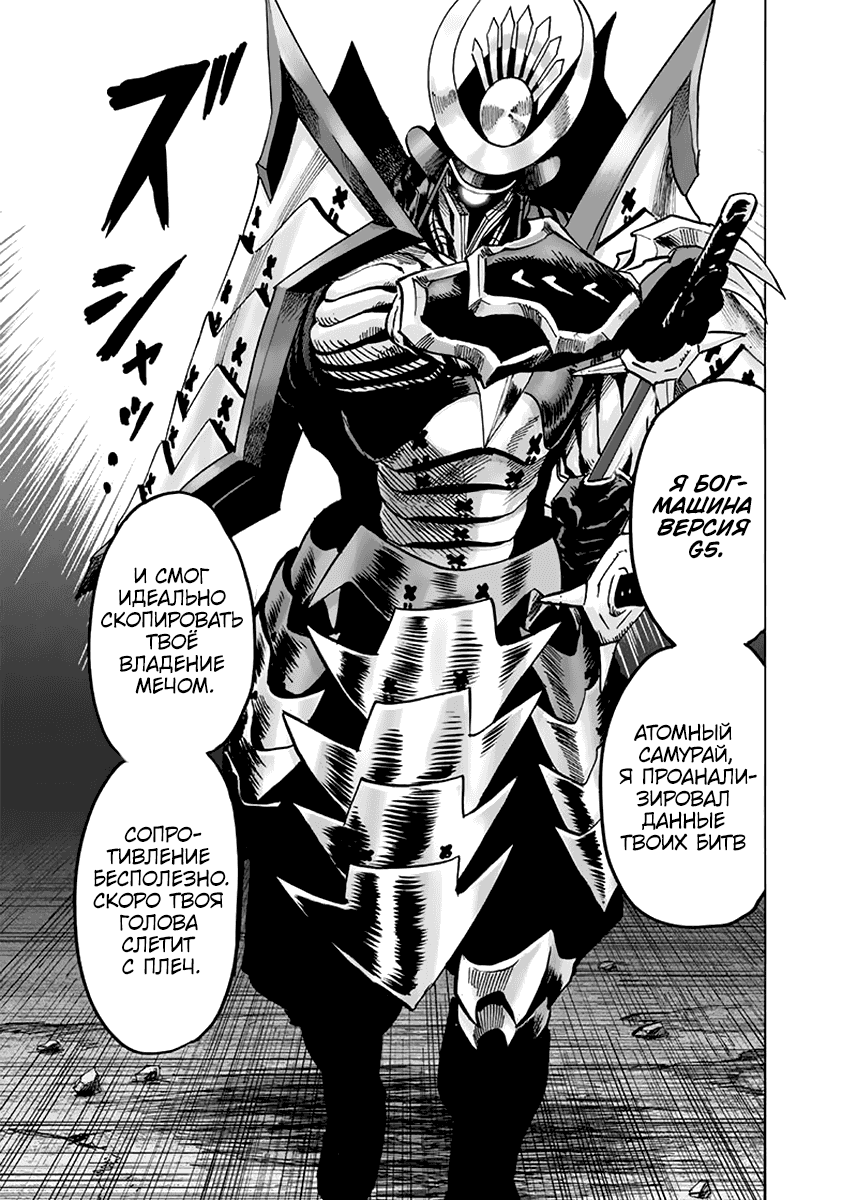 Read One-Punch Man RU Manga Online