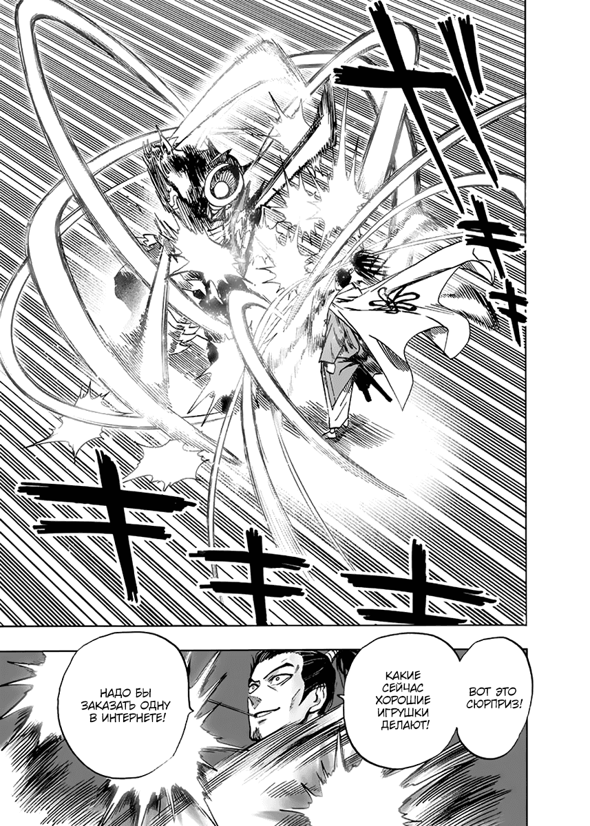 Read One-Punch Man RU Manga Online