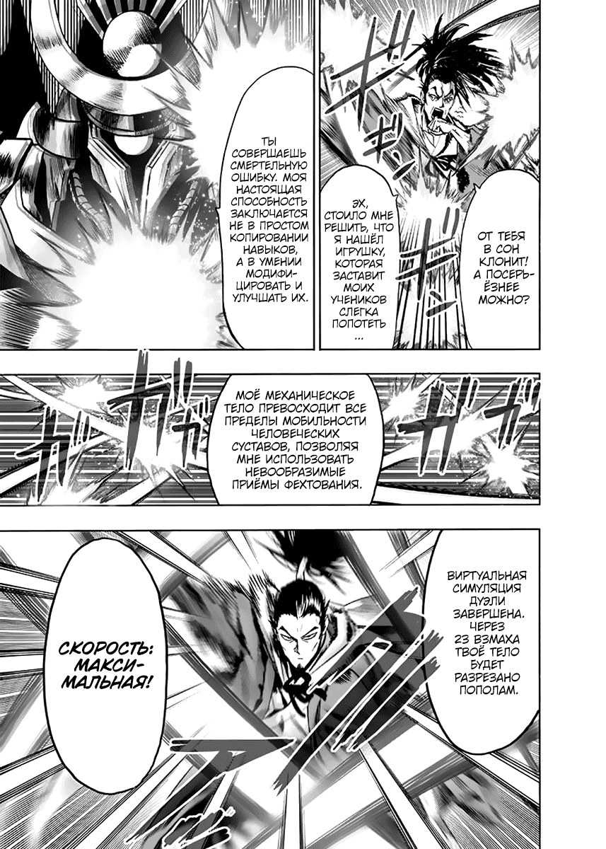 Read One-Punch Man RU Manga Online