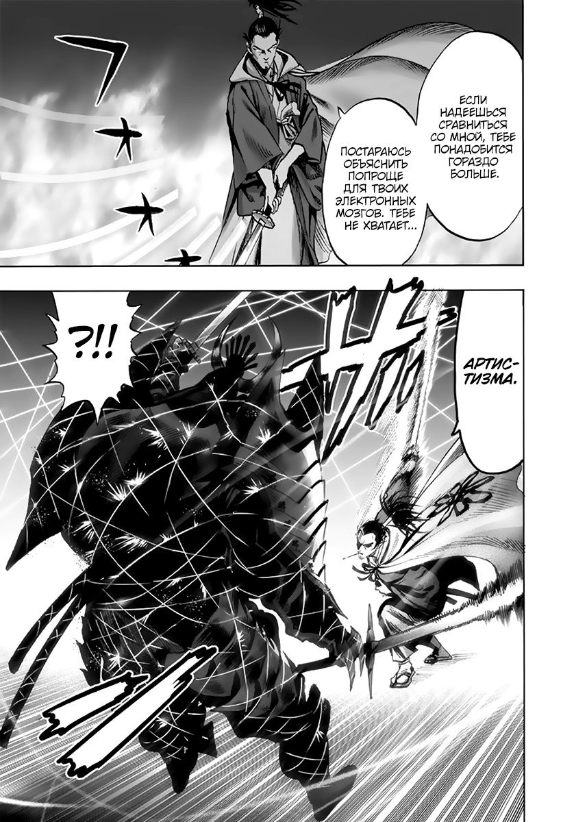 Read One-Punch Man RU Manga Online