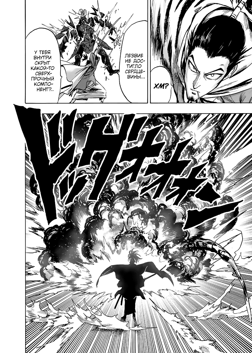 Read One-Punch Man RU Manga Online