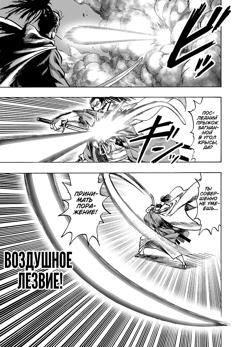 Read One-Punch Man RU Manga Online