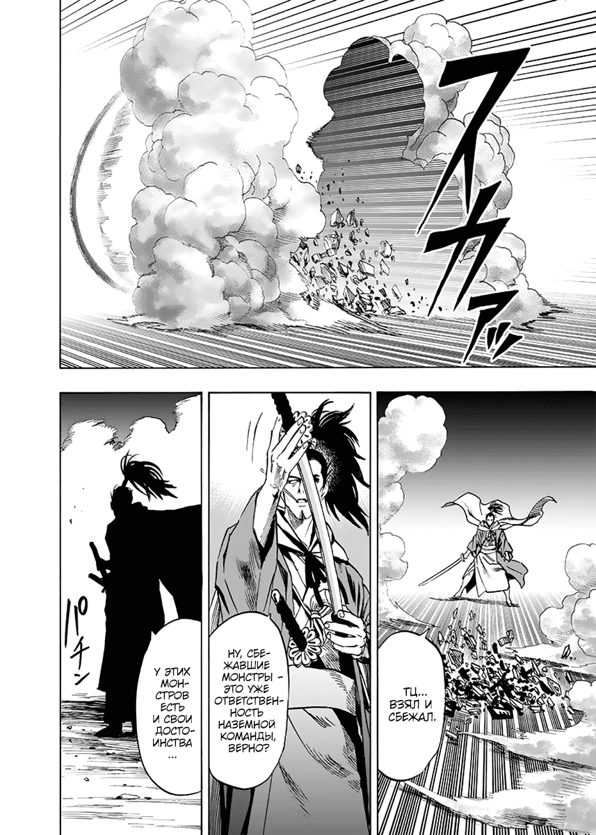 Read One-Punch Man RU Manga Online
