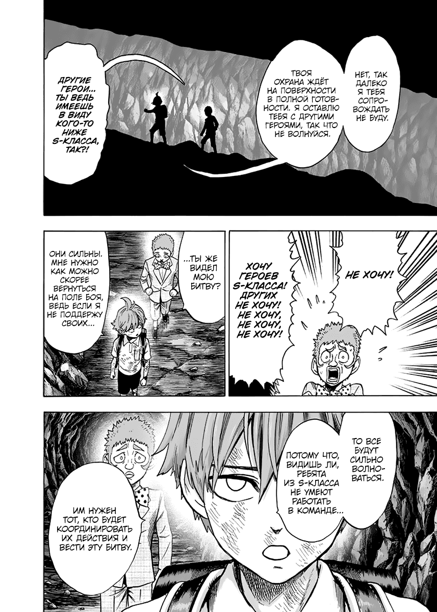 Read One-Punch Man RU Manga Online