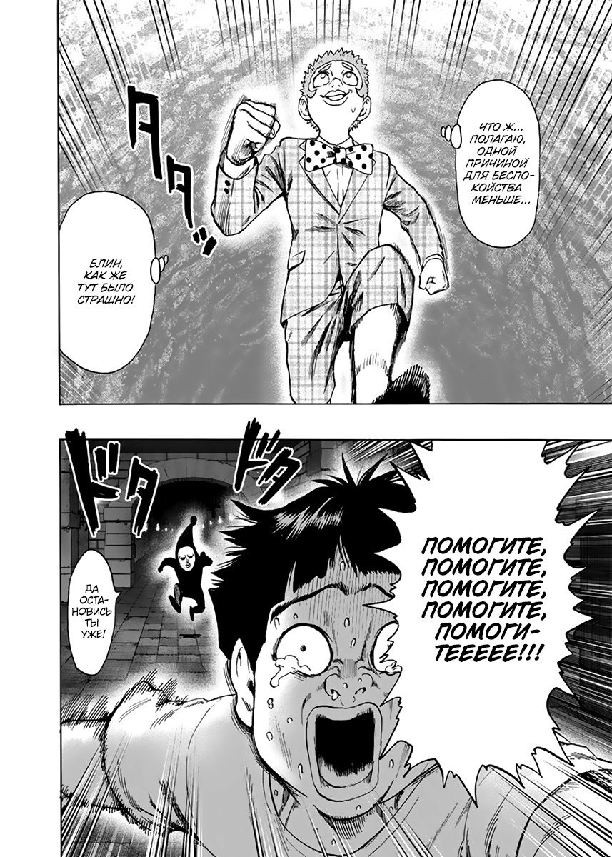 Read One-Punch Man RU Manga Online