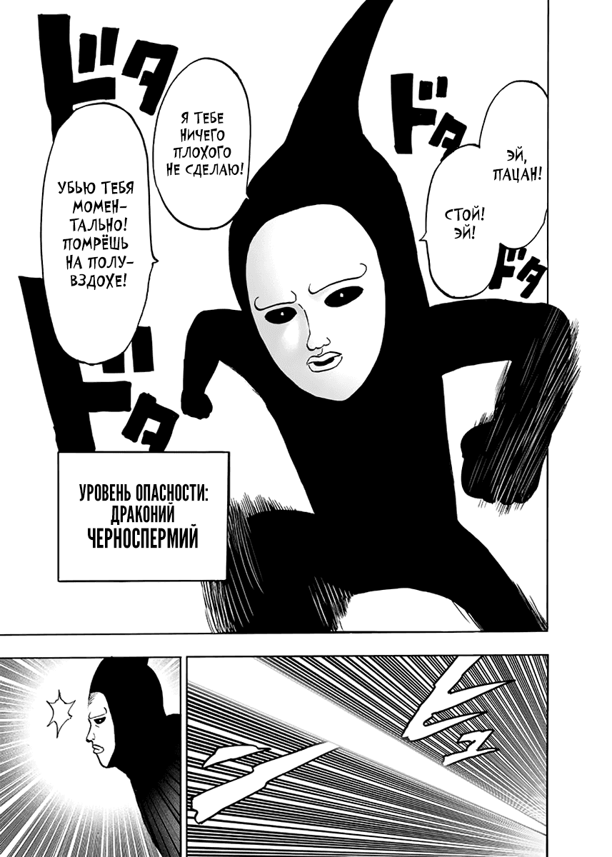 Read One-Punch Man RU Manga Online