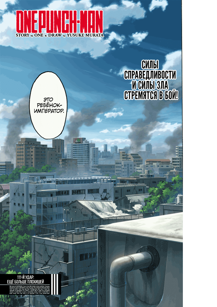 Read One-Punch Man RU Manga Online